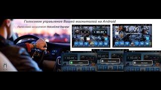 Голосовой ассистент VoiceCMDDayStar