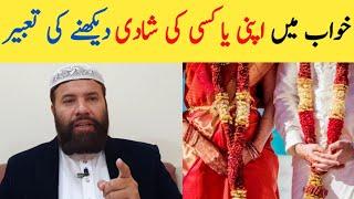 Khwab mein shadi dekhna  marriage dream interpretation  khwab mein apni ya kise ki shadi dekhna