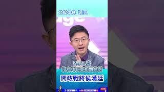 抹黑浪潮來了，藍白懶人包準備好了嗎？  #侯漢廷