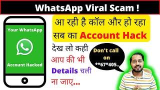 New WhatsApp Scam  Whatsapp hacked on calling phone numbers #whatsaapstatus #guyyid#whatsapphacks