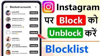 instagram block to unblock  instagram par block ko unblock kaise kare  how to unblock in instagram