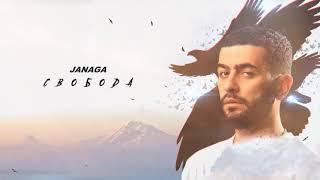 Janaga - Свобода