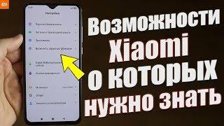 Фишки Miui 11 О КОТОРЫХ МНОГИЕ НЕ ЗНАЮТ  ГЛУБОКО СПРЯТАННЫЕСЕКРЕТНЫЕ И КУЧА ДРУГИХ ФИШЕК