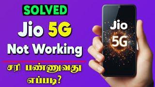 Jio 5G Not Working Tamil  Jio 5G Unlimited Data Not Working Tamil Fix