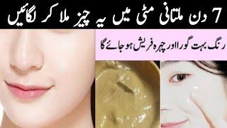 Multani Mitti Face Pack For Glowing Skin  Instant Fairness And Crystal Clear Skin  Skin Whitening