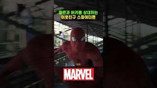 뭔가 이상한 스파이더맨 #캡틴아메리카시빌워