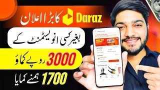 Daraz Affiliate  How To Earn money from Daraz in Pakistan  Daraz Se paise kaise kamaye 2024