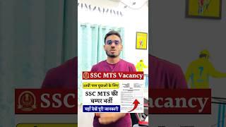 SSC MTS 2024 Notification 10वीं पास के लिए हजारों पदों पर भर्ती इस दिन जारी होगा एसएससी एमटीएस