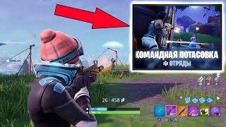 КОМАНДНАЯ ПОТАСОВКА В ФОРТНАЙТ  ПЫТАЮСЬ ТАЩИТЬ ВО ВРЕМЕННОМ РЕЖИМЕ FORTNITE