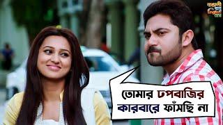 তোমরা মেয়েরা হেব্বি Smart হও  Bangali Babu English Mem  Soham  Mimi  Movie Scene  SVF Movies