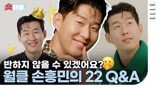 SUB 손흥민과 BTS의 공통점? 손흥민 덕분에 매일 배꼽 잡는 동료는 누구? ️ #손흥민 #SonHeungMin  ELLE Korea