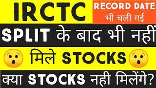 IRCTC SPLIT STOCK कब आएंगे ACOOUNT में  ZERODHA  GROWAPP IRCTC SPLIT  IRCTC SHARE