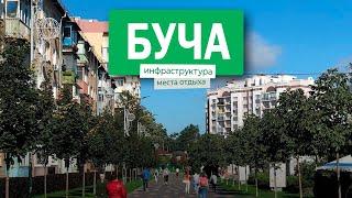 Буча инфраструктура и места отдыха #местаотдыхабуча #инфраструктурабучи #буча #nidcompany