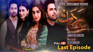 Aadat  Last Episode  TVONE Drama  Junaid Khan  Ali Safina  TV One Classics