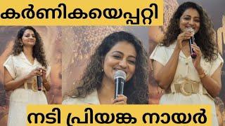 നടി പ്രിയങ്ക നായർ  കർണിക സിനിമയെപ്പറ്റി ️ Priyanka Nair  Karnika Movie