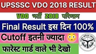 UPSSSC VDO RE EXAM FINAL RESULT DATE Final CutoffUpsssc vdo final result #upssscvdoresult