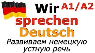 ПРОВЕРЬ СЕБЯФРАЗЫ ДЛЯ ЭКЗАМЕНАТренируем устную немецкую речь