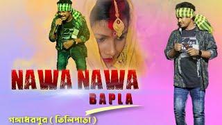 নাওয়া নাওয়া বাপ্লা  Nawa Nawa Bapla  Gopinath Murmu  New Santali Video 2023