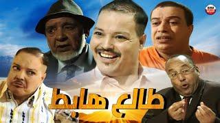 Serie Tal3 Habt   حلقات من  سلسلة طالع هابط