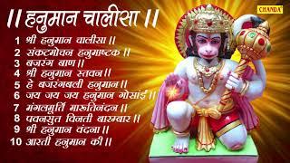 सम्पूर्ण हनुमान चालीसा  संकटमोचन हनुमान  बजरंग बाण  श्री हनुमान स्तवन Full Hanuman Arti & Bhajan