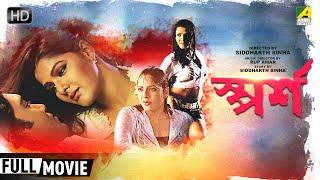 Sparshaa - Bengali Full Movie  Sagar  Arpita  Arka  Sumana  Romantic Movie