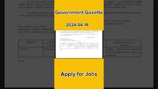 government gazette in Sri Lanka 2024 #newjobsrilanka #රජයේ_රැකියා_ඇබෑර්තු #governmentjobs