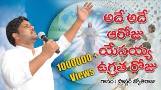 Adhe Adhe Ah Roju  Jyothi Raju  Telugu Christian Song Live   1080p