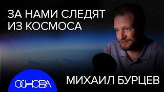 НАБЛЮДАТЕЛИ ИЗ КОСМОСА КТО и КАК СЛЕДИТ ЗА ЗЕМЛЕЙ?