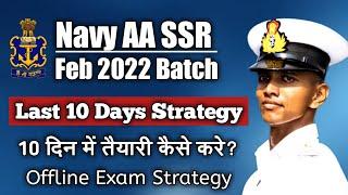 Navy AA SSR Last 10 days Strategy  10 दिन में तैयारी कैसे करे?   Navy aa ssr feb 2022