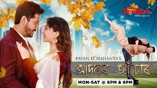 Adarar Achore  আদৰৰ আঁচোৰ   Ep 120  22.06.2024 