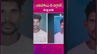 నీ దగ్గరకే వచ్చా బావ #Love #Subbarav #Marriage #Sick #parvathi #Childrens  #Sumantv