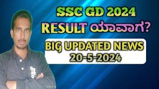 SSC GD RESULT 2024 SSC GD RESULT BIG UPDATE 2024 SSC GD PHYSICAL DATE 2024 SSC GD 2024 SSC GD