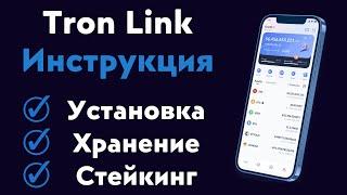 Как пользоваться Tron Link   Что такое Energy и Bandwidth  Подробный обзор кошелька Tron Link