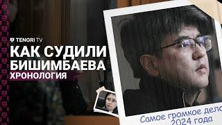 Бишимбаев самое громкое дело 2024 года I ХРОНОЛОГИЯ