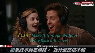 K歌情人Music and Lyrics - Way Back Into Love