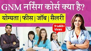 GNM Nursing Course 2024  GNM Course Full Details in Hindi  G N M Nursing Course  Nursing Course