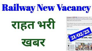 Railway New Vacancy 2023  राहत भरी खबर