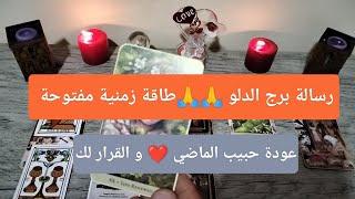 برج الدلو  طاقة زمنية مفتوحة