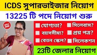 ICDS সুপারভাইজার নিয়োগ ২০২৪  icds supervisor vacancy 2024  icds from filup 2024  icds 2024