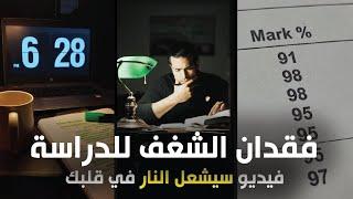 في أشد لحظات تعبك وضياعك  اسمع هذا الكلام  فيديو تحفيزي قوي جداً