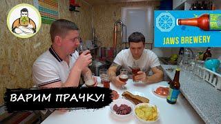 Варим пиво АТОМНАЯ ПРАЧЕЧНАЯ IPA от JAWS Brewery РЕЦЕПТ. Но что-то пошло не так...