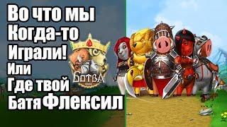 Как начать играть в Ботва Онлайн  Обзор Botva Online бесплатной браузерной игры 