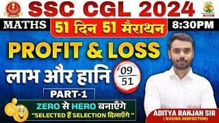 Day 09  Profit and Loss Part 01  Maths  SSC CGL MTS 2024  Maths By Aditya Ranjan Sir #ssc