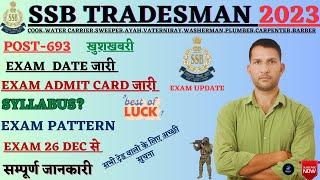 Ssb tradesman exam date 2023।Ssb tradesman exam admit card 2023।