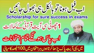 Wazifa for Success in Exam  imtihan mein kamyabi ka wazifa  Papers main Kamyabi ka Qurani Amal 