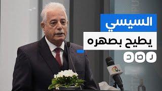 ما كواليس الإطاحة بصهر السيسي اللواء خالد فودة؟