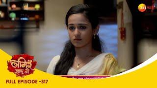 शितलीचं प्रेम परीक्षित  Lagira Zhala Jee  Full Ep 317   लागीर झालं जी  Shivani Nitish