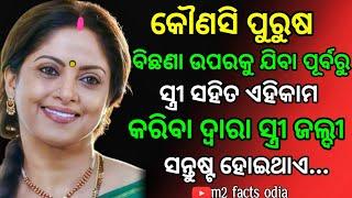 Wisdom quotes odia Psychological facts odia Motivation quotes odia #m2_facts_odia