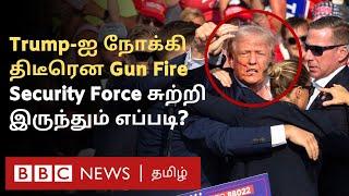 Trump மீது Assassination Attempt தேர்தல் பரப்புரையில் திடீரென கேட்ட Gun Fire என்ன நடந்தது?