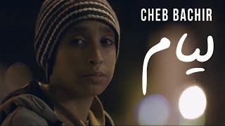 Cheb Bachir - Layem Clip Officiel  ليام